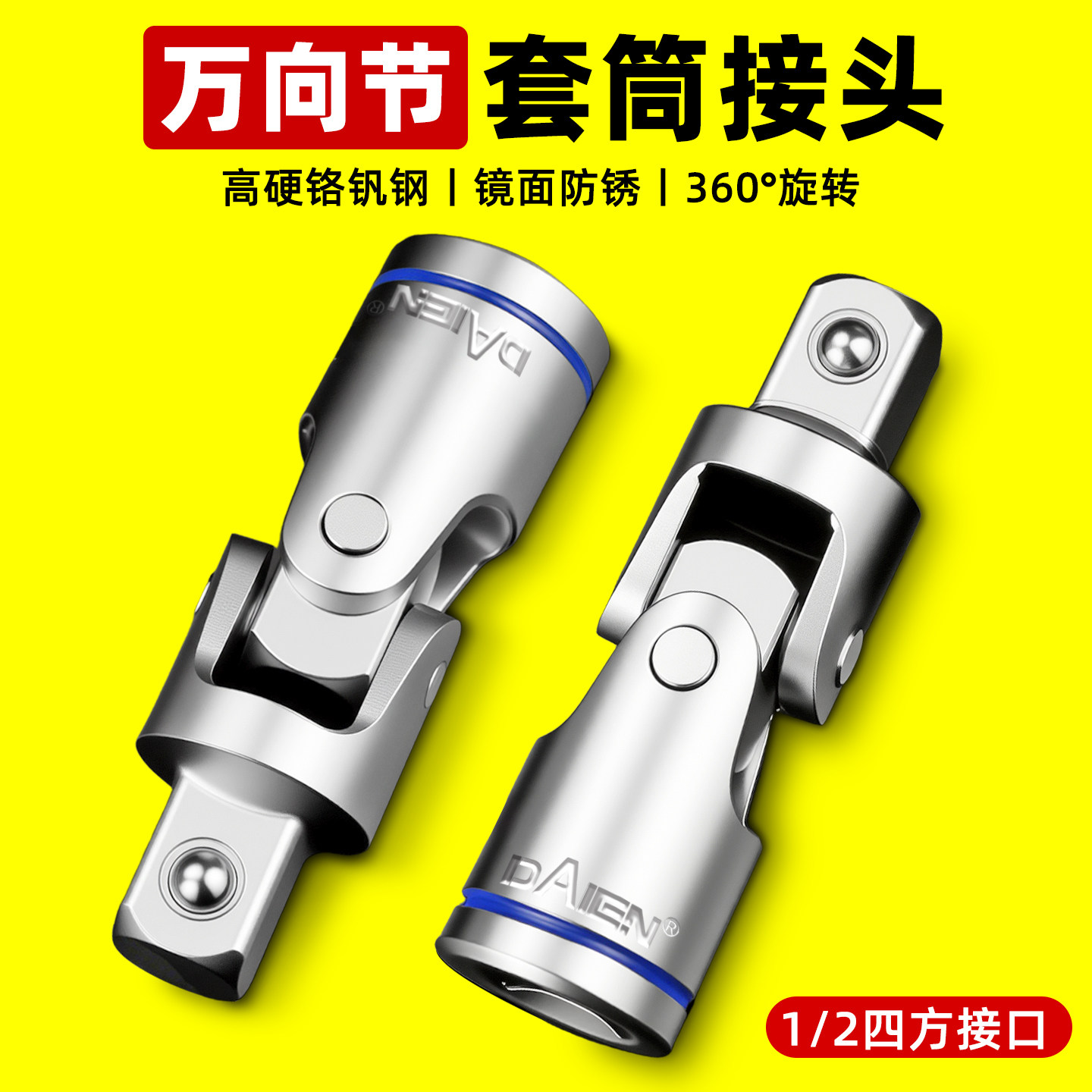 电动扳手万向节套筒头转接头1/2大飞连接杆多功能旋转风炮转换头