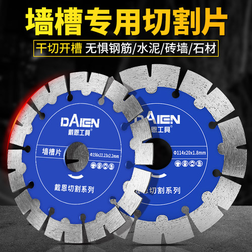 戴恩工具墙壁开槽水泥切割云石片