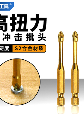 批头十字强磁超硬防滑抗冲击高硬度螺丝刀钻头起子电工专用套装