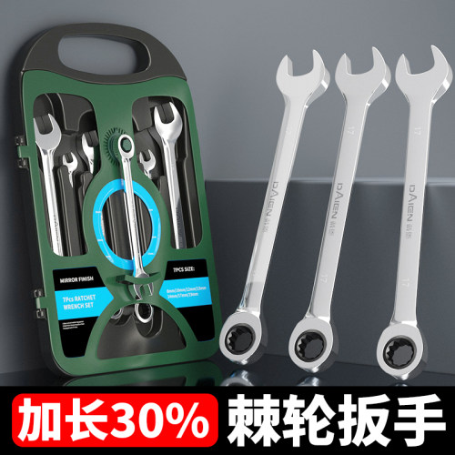 戴恩工具梅花棘轮双向两用扳手