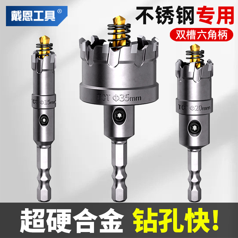 戴恩工具六角柄不锈钢钻头扩孔钻