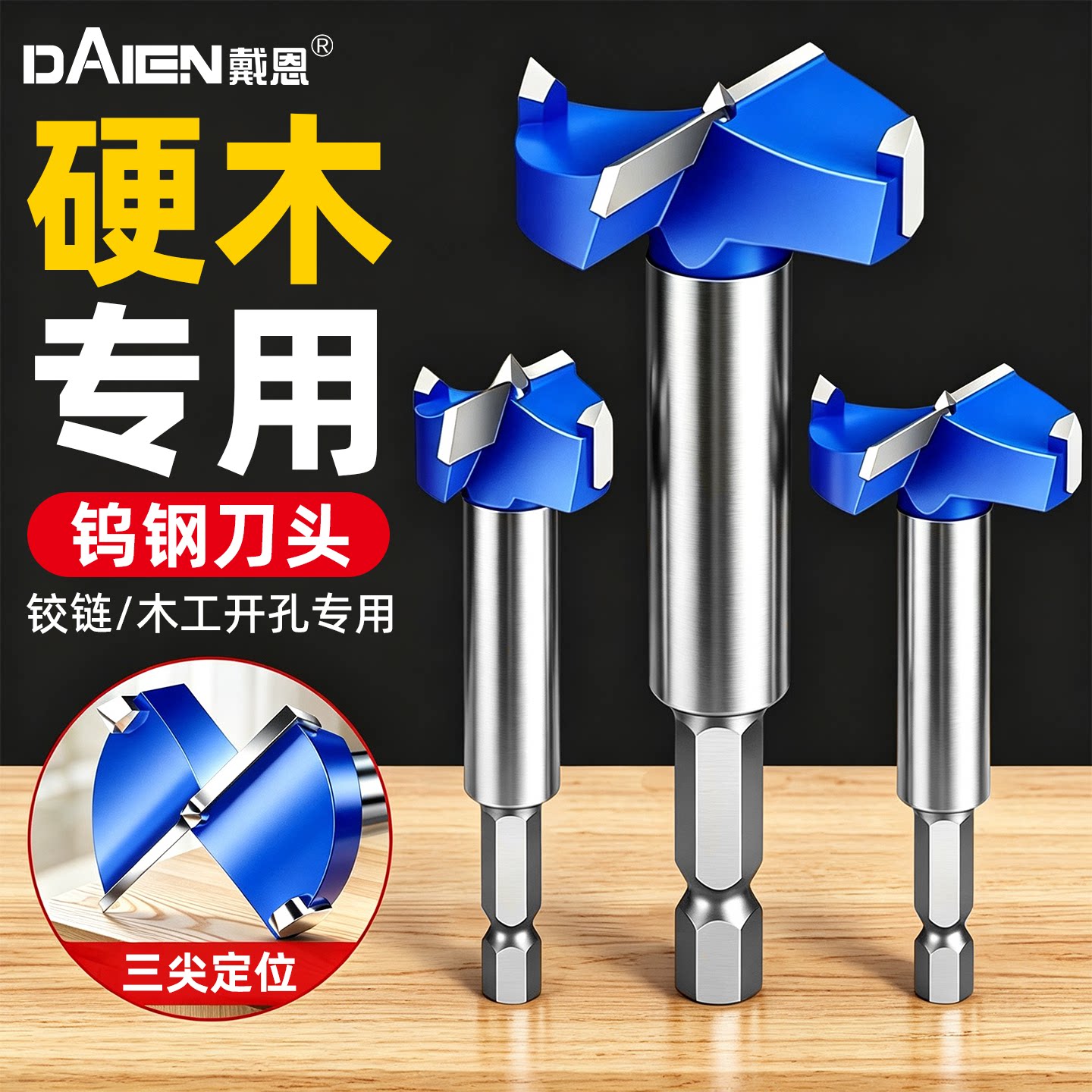 【硬木专用】木工开孔器打孔钻头图片