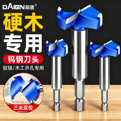 【硬木专用】木工开孔器打孔钻头