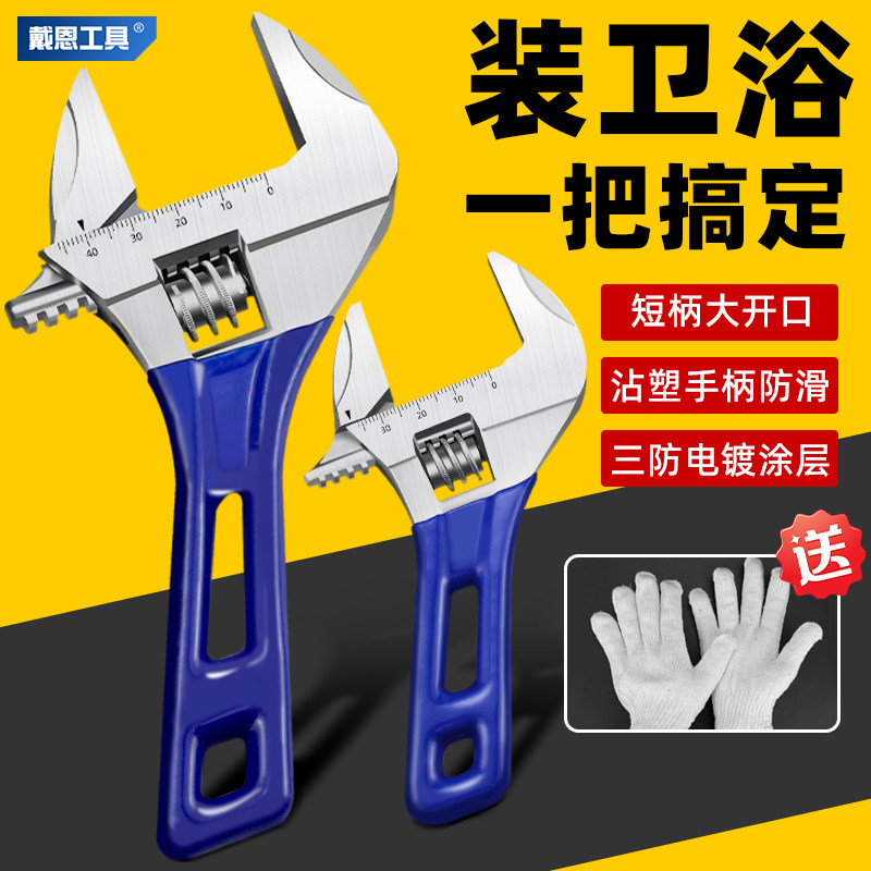 戴恩多功能活动扳手活口卫浴大开口短柄小型水管板手省力工具大全,五金/工具,活扳手,淘宝优惠券,粉丝福利购,淘宝优惠卷