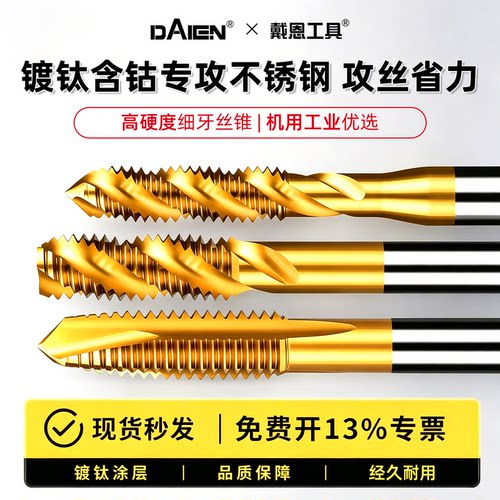 【耐磨耐用】机用螺旋槽丝锥
