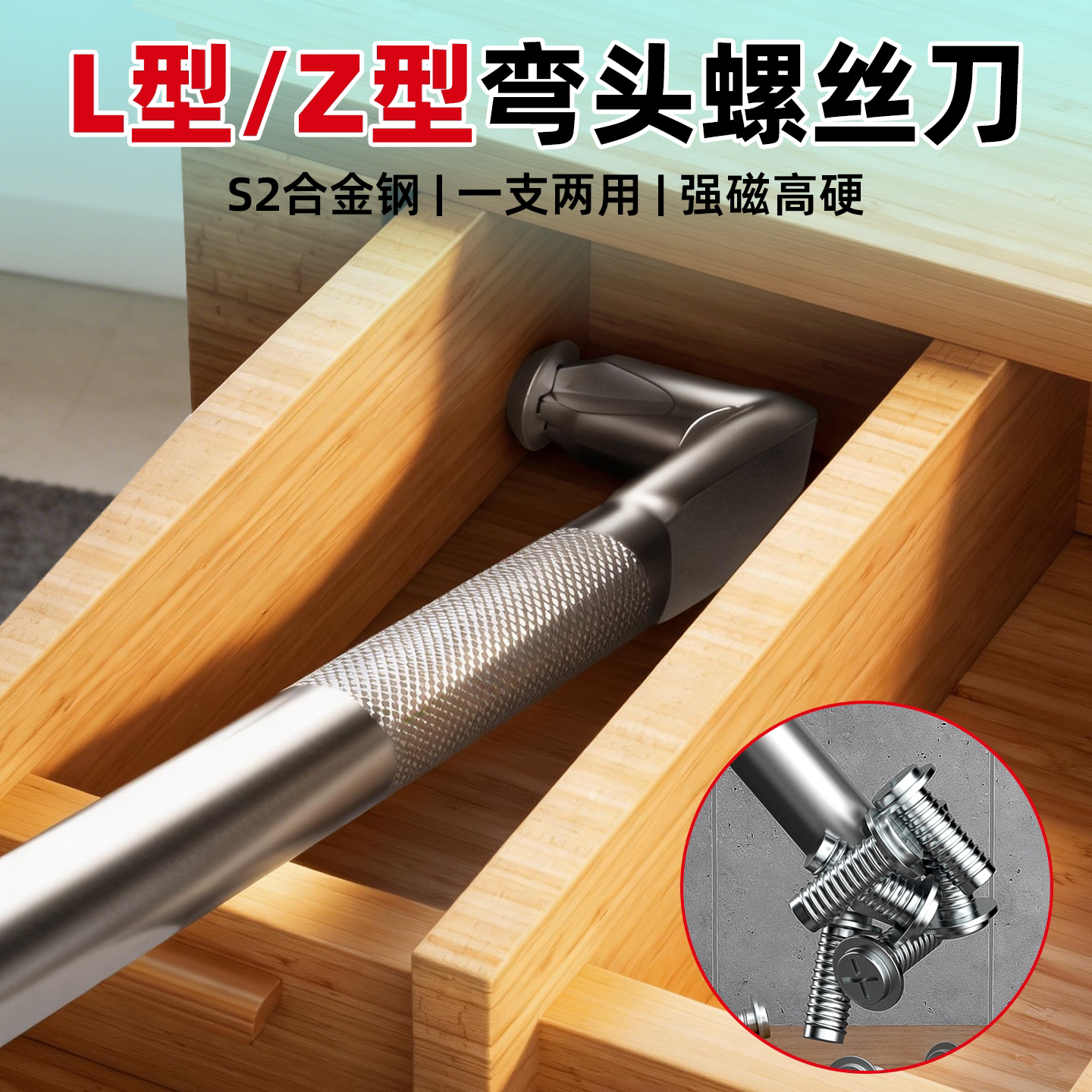 【一支两用】L型Z型弯头螺丝刀图片