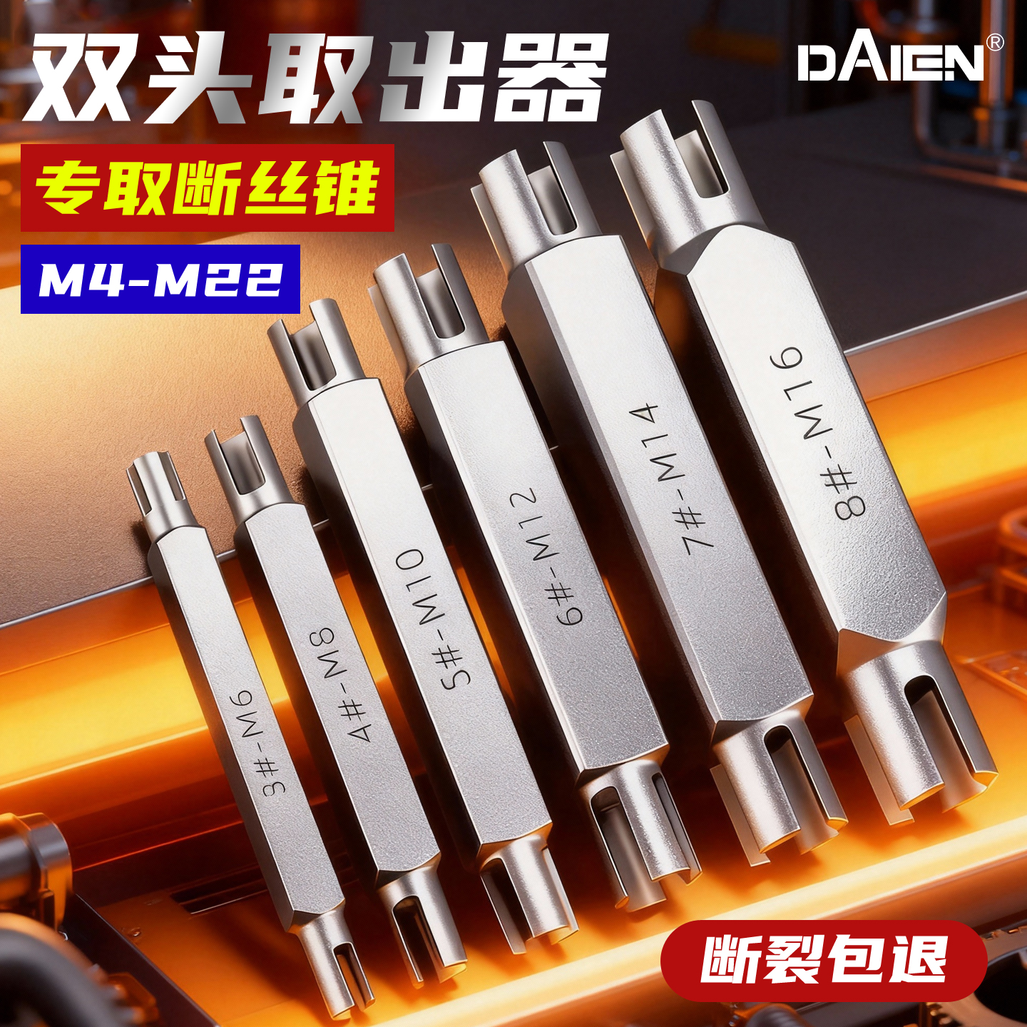 【双头两用】断头丝锥取出器