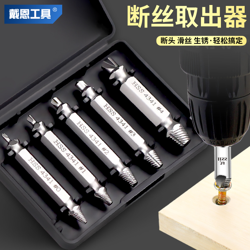 戴恩工具螺丝滑丝双头取出器
