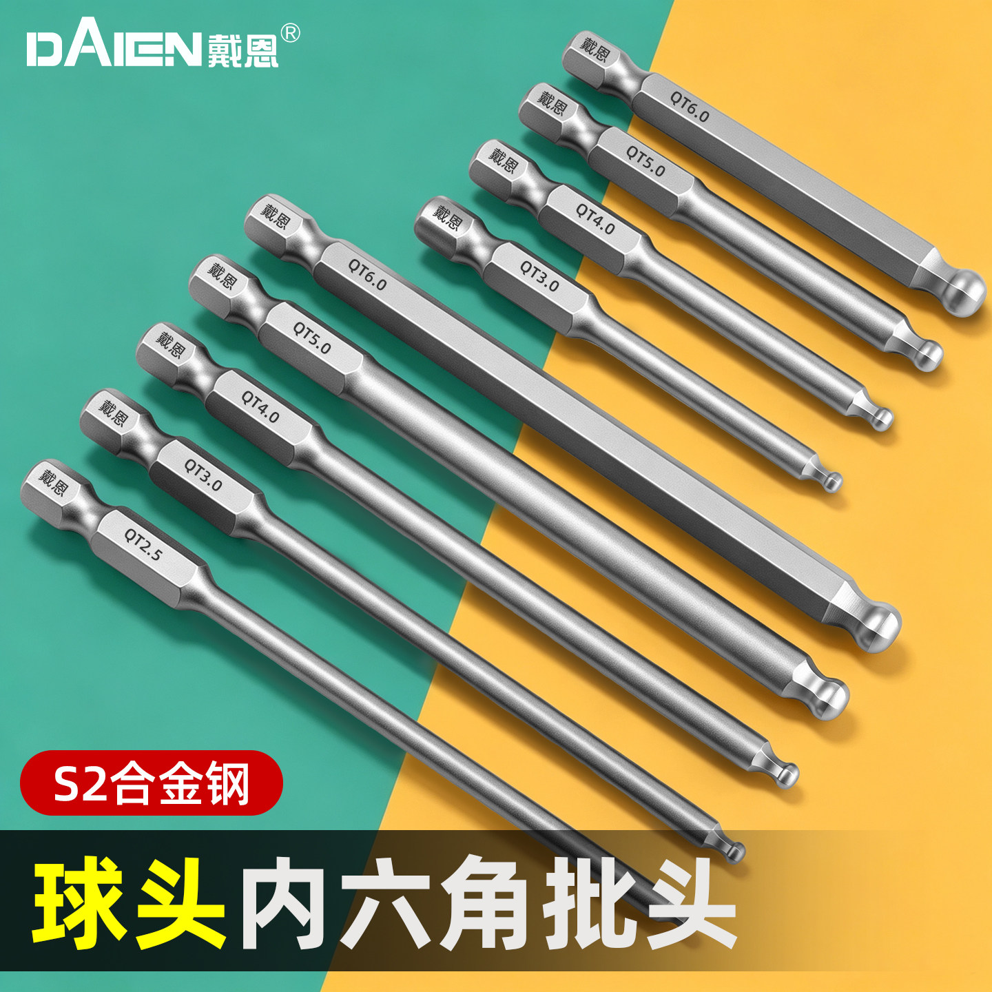 【强磁吸附】球头内六角批头图片