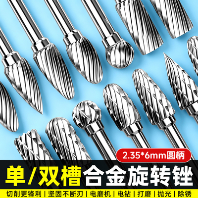 【高硬度耐磨】2.35合金旋转锉