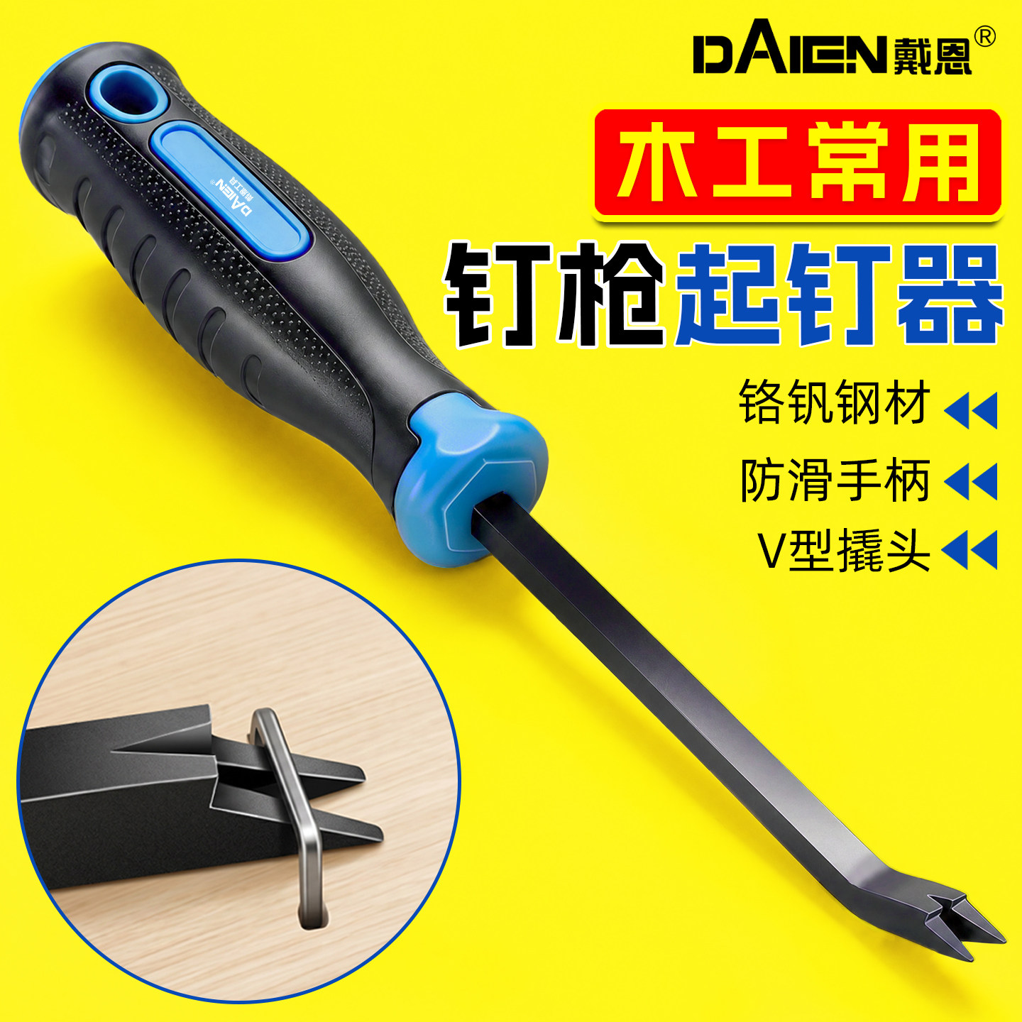 【拔取钉子神器】多功能起钉器图片