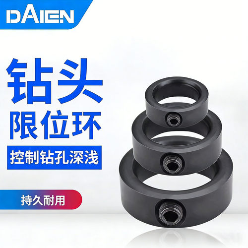 戴恩工具木工钻头麻花钻限位环