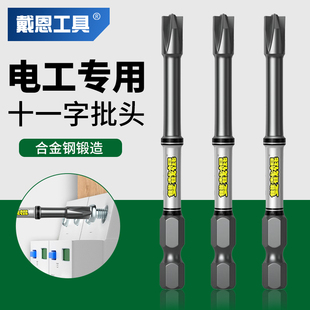 双截棍电工专用批头十一字螺丝刀强磁防滑空气开关面板六角柄工具