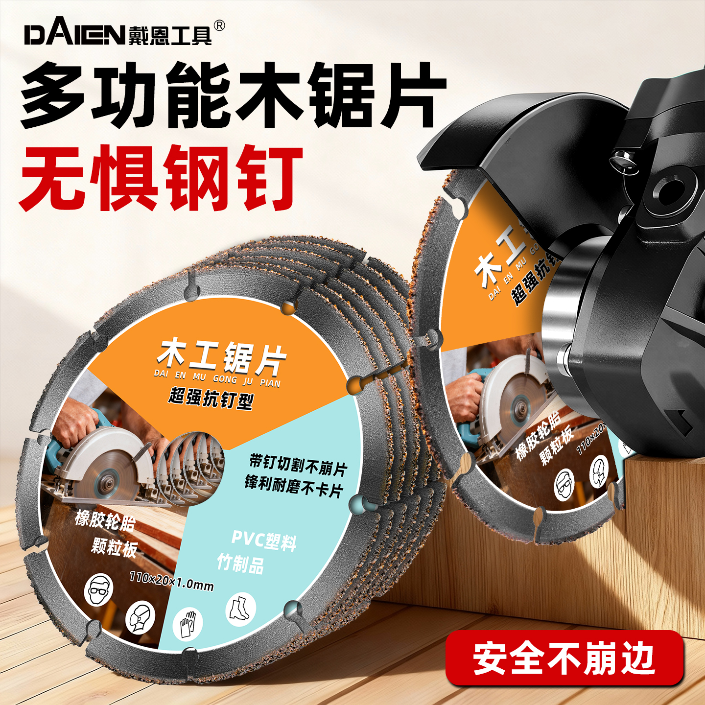 【安全不崩片】新型木工锯片
