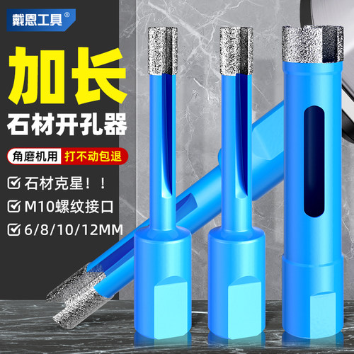 戴恩工具角磨机钻头6mm加长加深