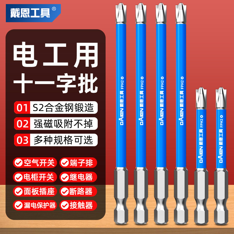 戴恩工具电工批头十一字螺丝刀图片