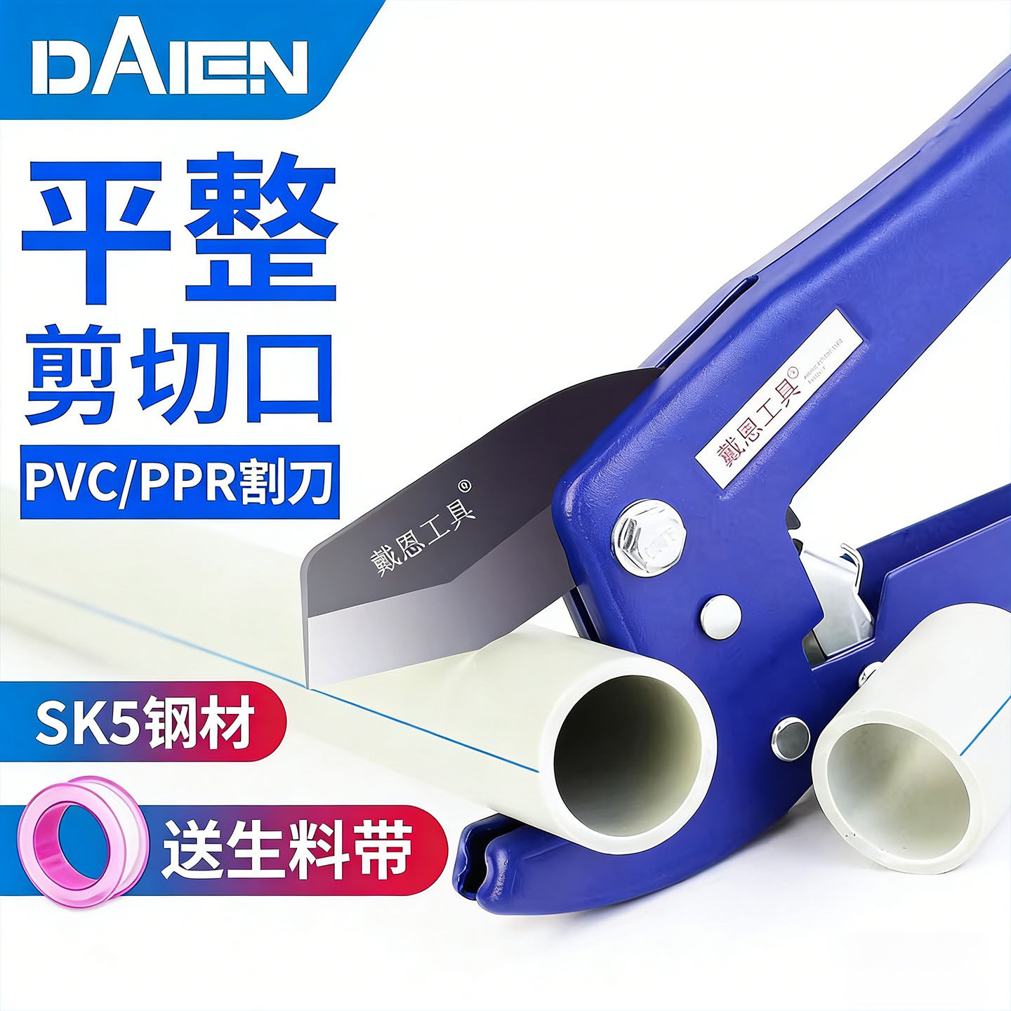戴恩工具ppr热熔水管手动剪刀pvc管子割刀快速割管刀切管PE管