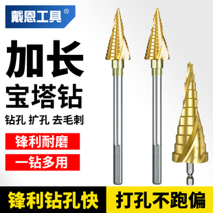 手电钻专用加长宝塔钻扩孔木工钻头阶梯开孔器塔型模板金属钻孔