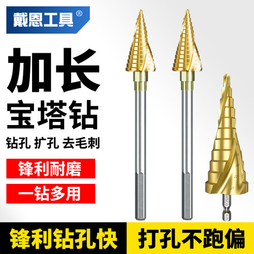 【手电钻专用】宝塔钻金属开孔器