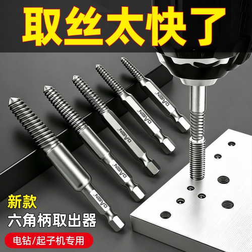 【取丝太快了!】生锈断丝取出器