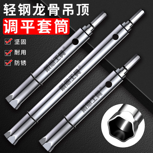 【吊顶专用】加深加长调平套筒
