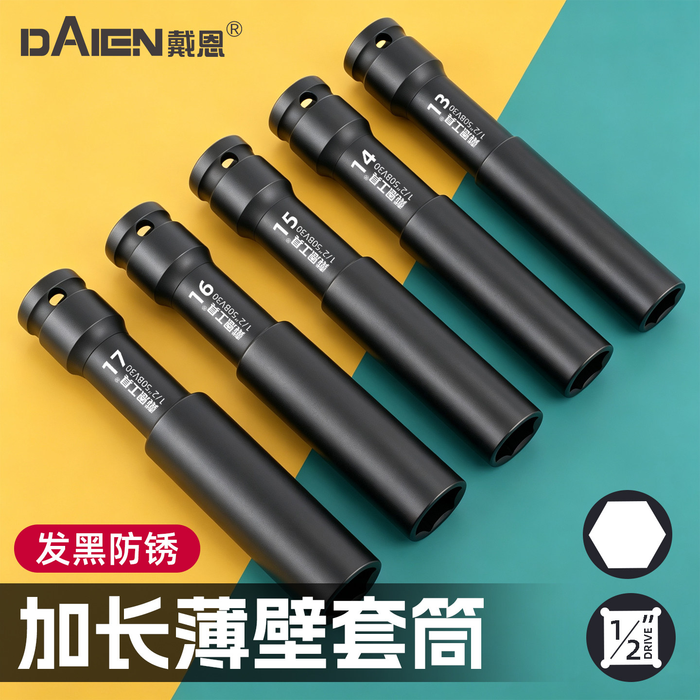【防脱卡孔设计】加长薄壁套筒图片