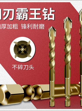 戴恩冲击钻头多功能合金霸王钻6厘玻璃瓷砖钨钢大全混凝土打孔6mm