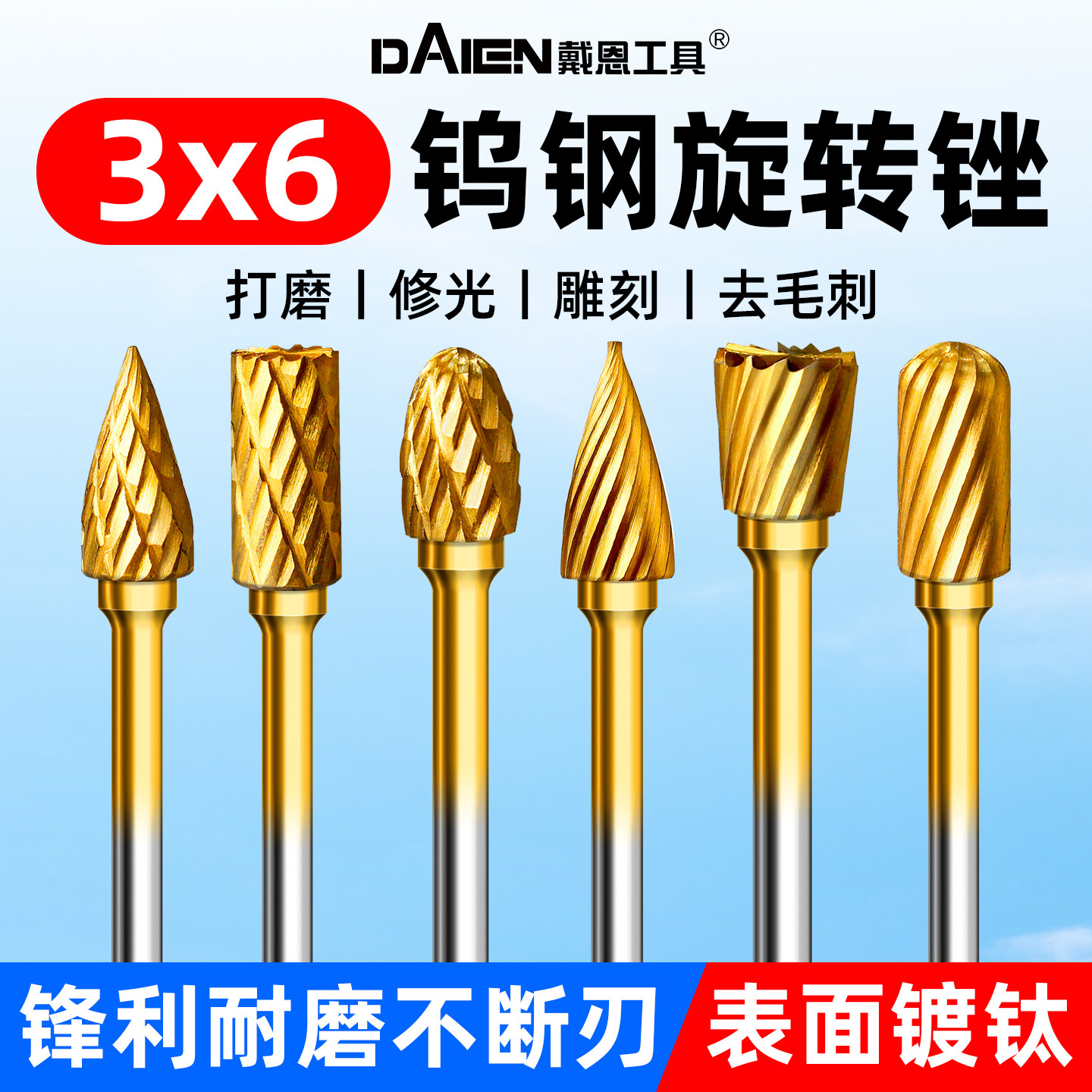【3mm圆柄夹持】镀钛合金旋转锉图片