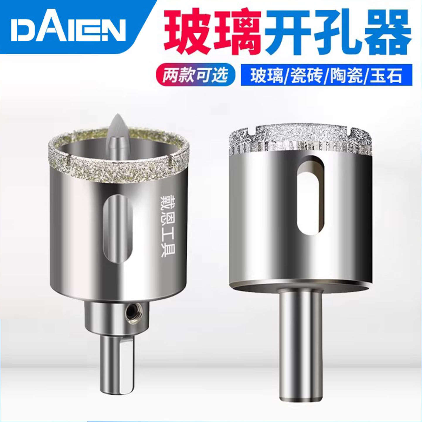 戴恩工具定位大理石开孔器钻头图片