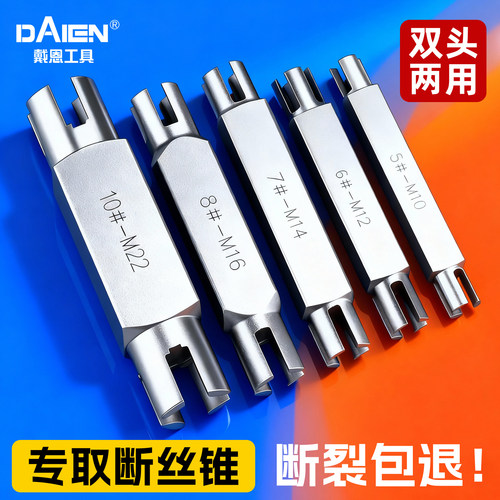 【断丝锥专用】双头丝攻取出器