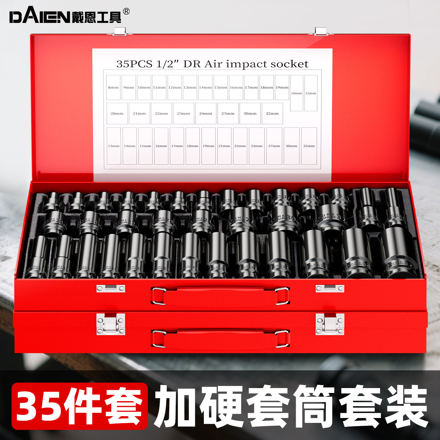 【超硬】大飞套筒工具组合套装图片