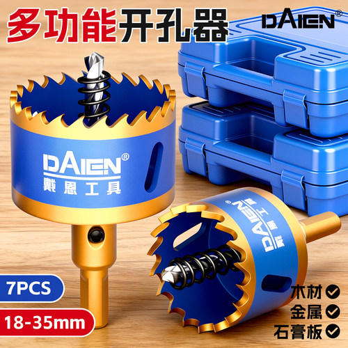 【多功能套装】木工开孔器套装