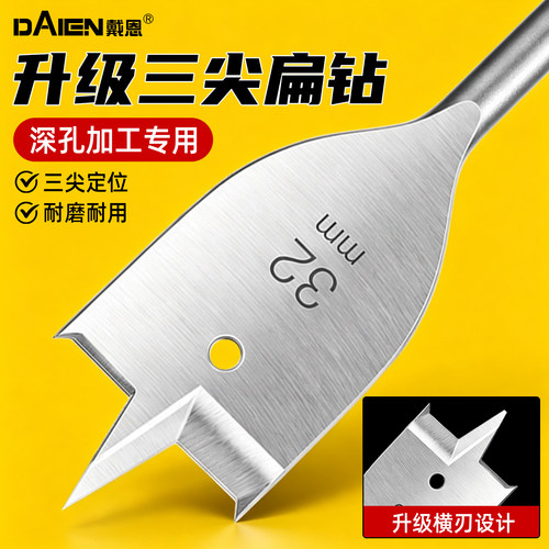 【开孔快不崩刃】木工专用扁钻头