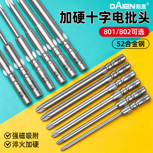 【S2合金钢淬火加硬】十字电批头