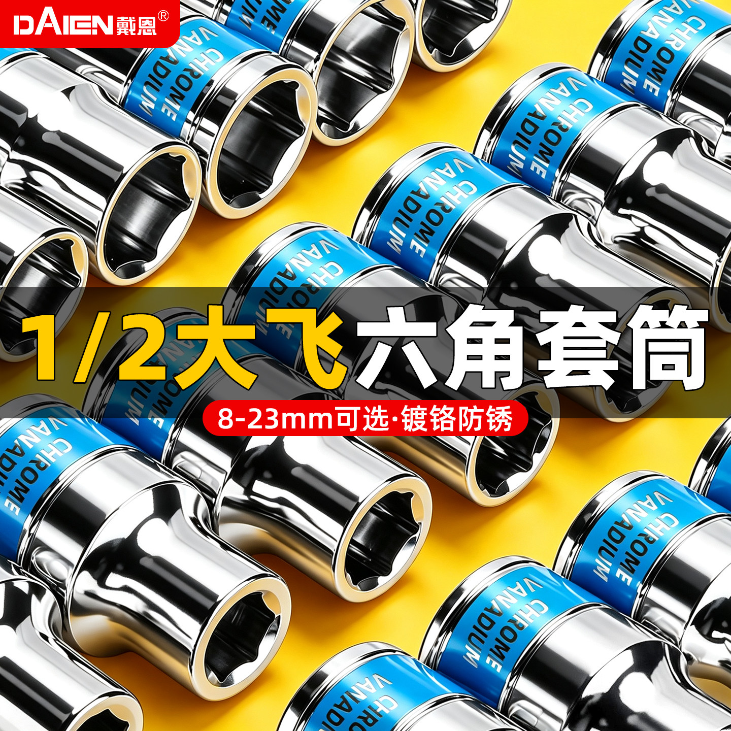 【淬火加硬】1/2大飞短套筒头图片
