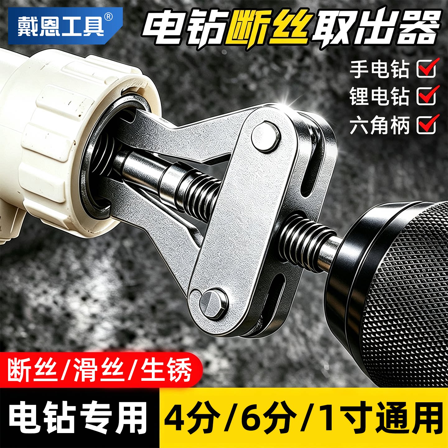 手电钻断丝取出器三角阀水龙头断管一体取丝器4分6分1寸专用工具