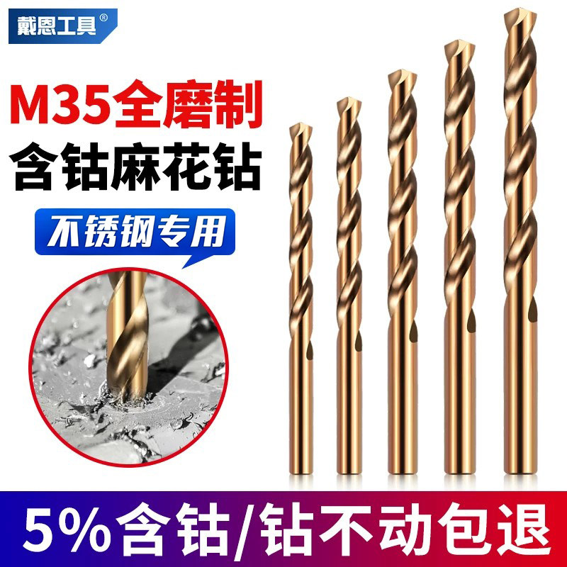 不锈钢专用麻花钻头含钴304高硬度钢铁打孔钻铁直柄合金转头套装