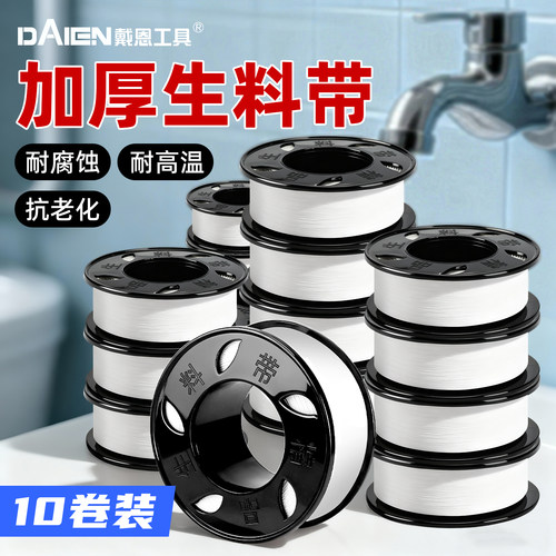 【耐腐抗老化】防水生料带