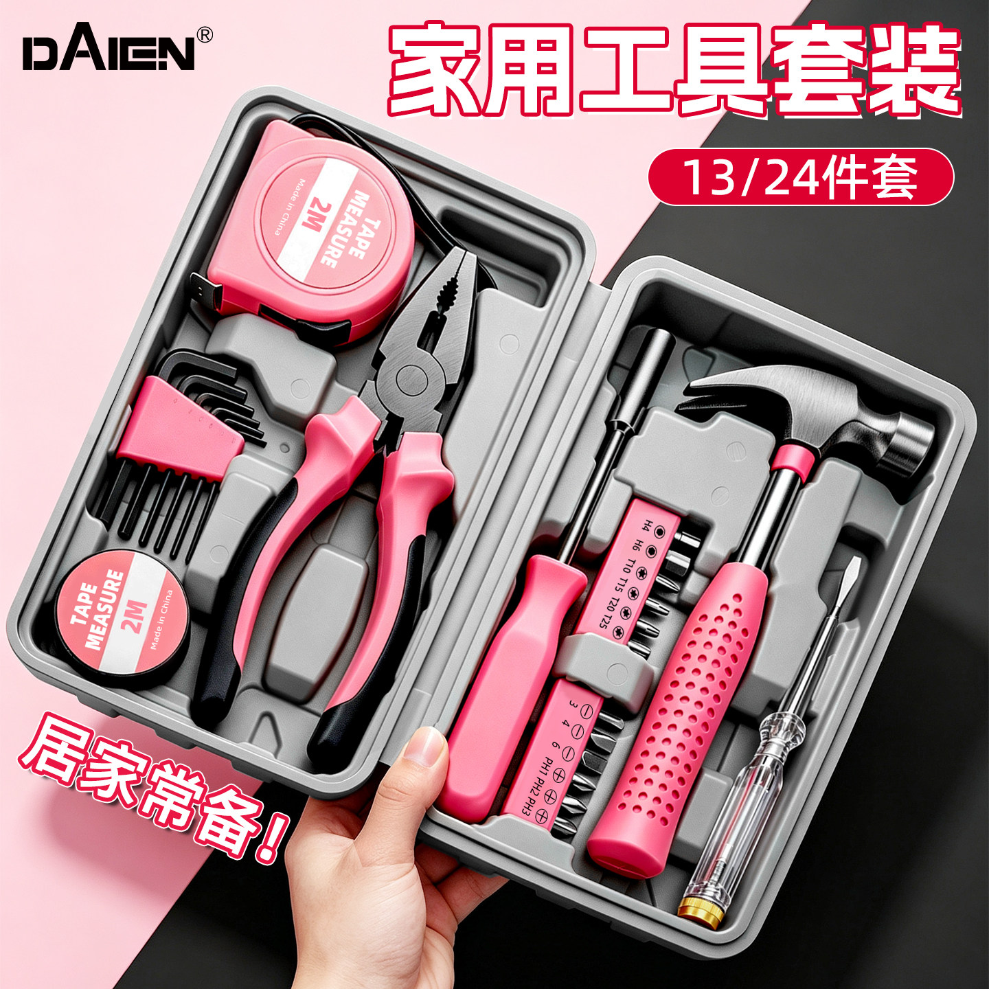 【家装维修一套搞定】家用工具箱图片