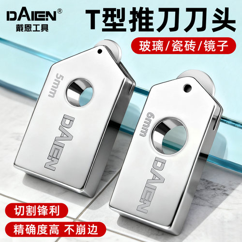 【一刀成型】T型推刀刀头