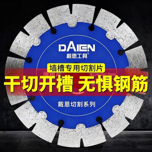 戴恩工具水泥砖墙石材开槽云石片