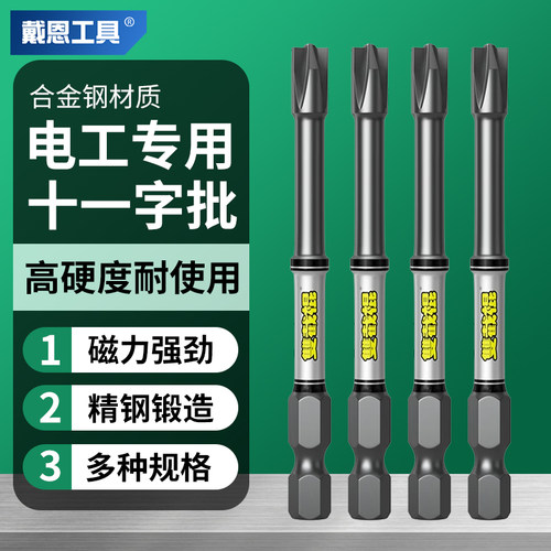 戴恩工具十一字螺丝刀电工专用