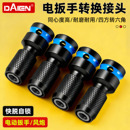 电动扳手转换头批头风炮套筒转换接头手电钻夹头多功能转接头配件