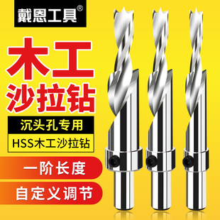 木工沉头沙拉钻螺m丝平底钻头二级阶梯台阶子母钻木用打孔高速钢