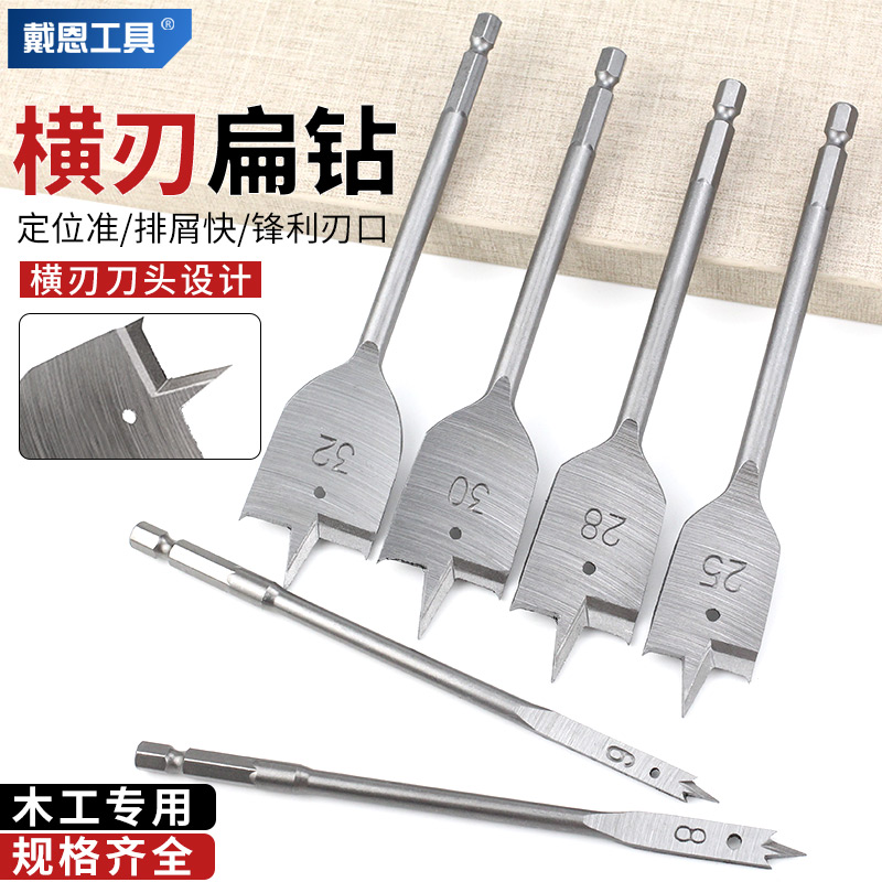 戴恩工具三尖木工扁钻门锁开孔器