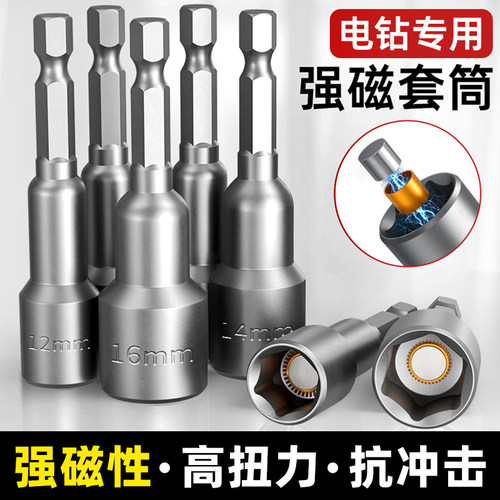 戴恩工具强磁套筒六角批头套装