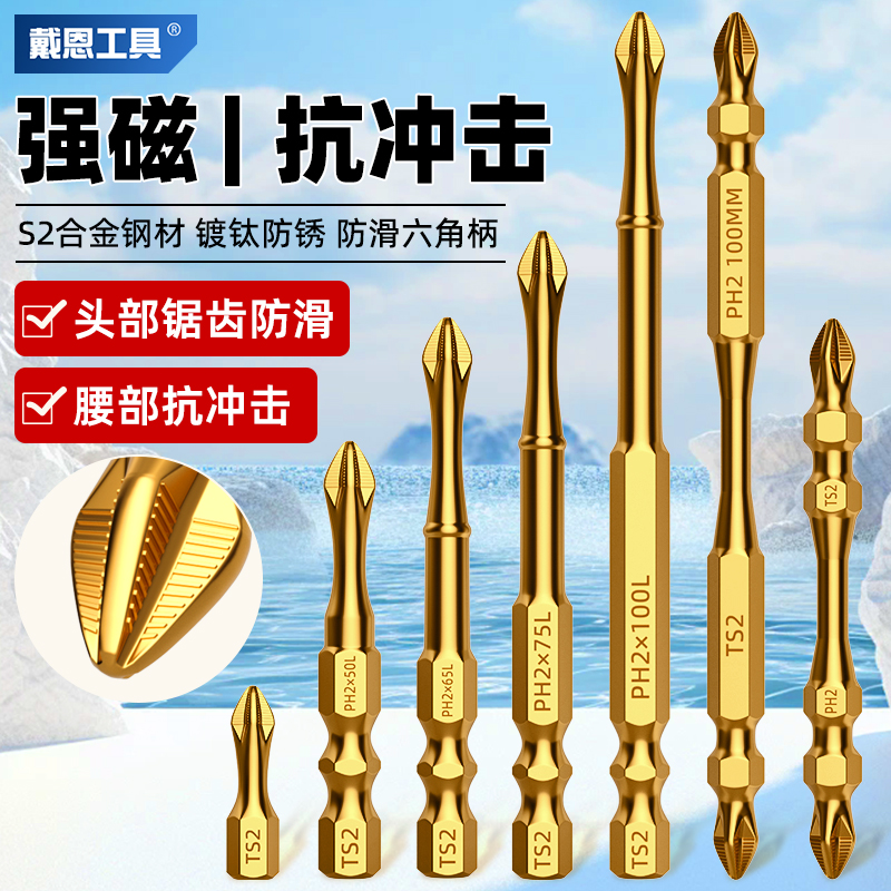 戴恩工具镀钛十字批头强磁防滑