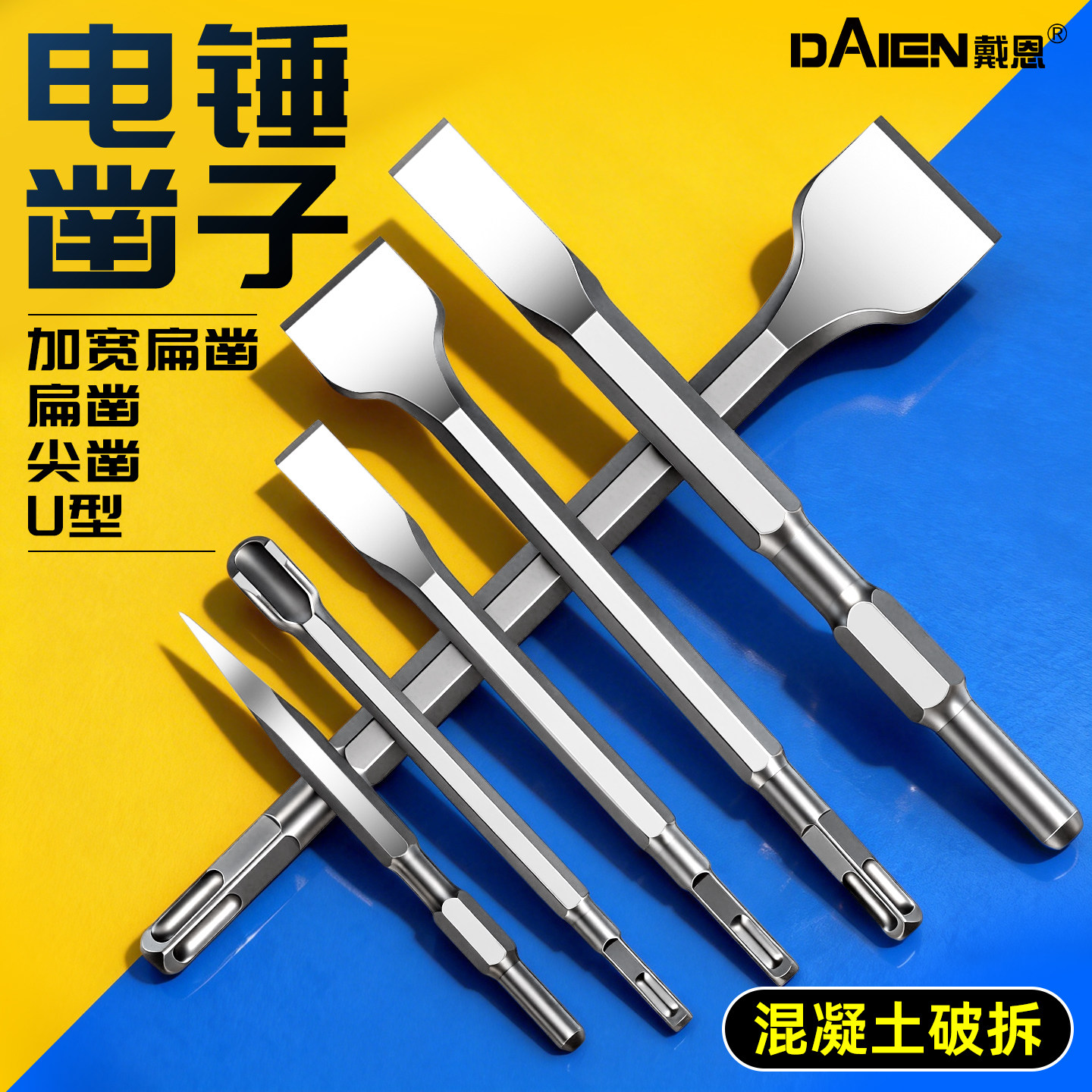 电锤冲击钻头电镐铲头扁凿子冲击钻方柄圆柄六角柄打孔水泥混凝土