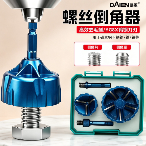 【螺丝倒角】钨钢合金外圆倒角器