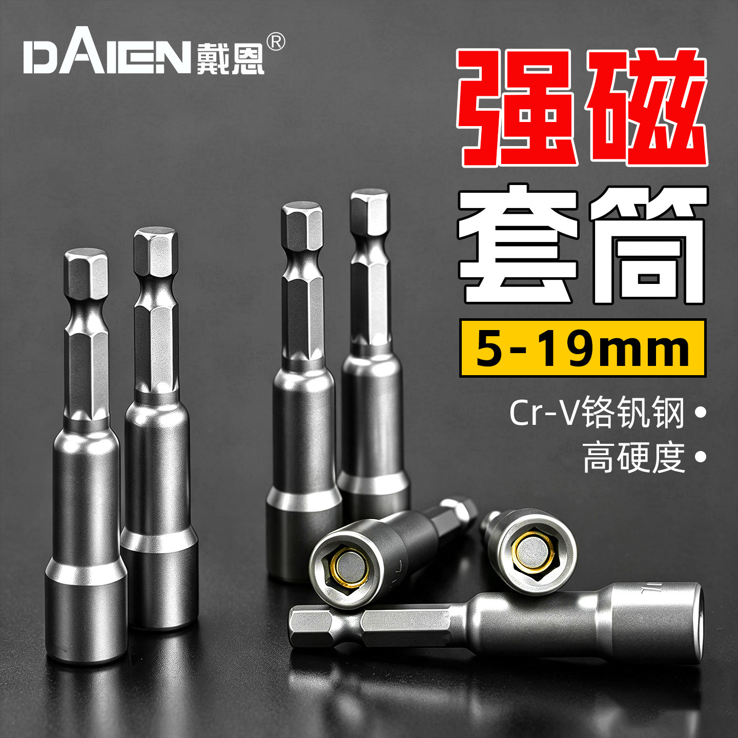 燕尾丝螺母强磁风批套筒图片